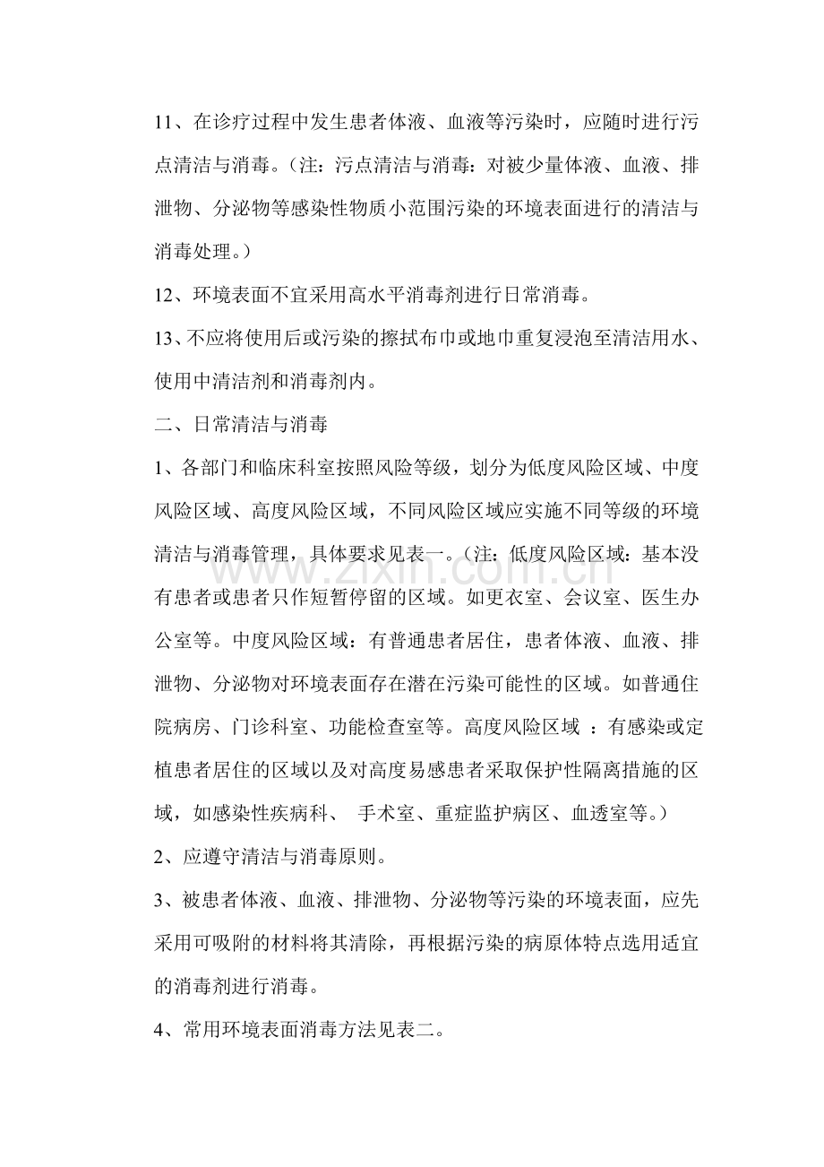 医院环境表面清洁消毒制度.doc_第2页