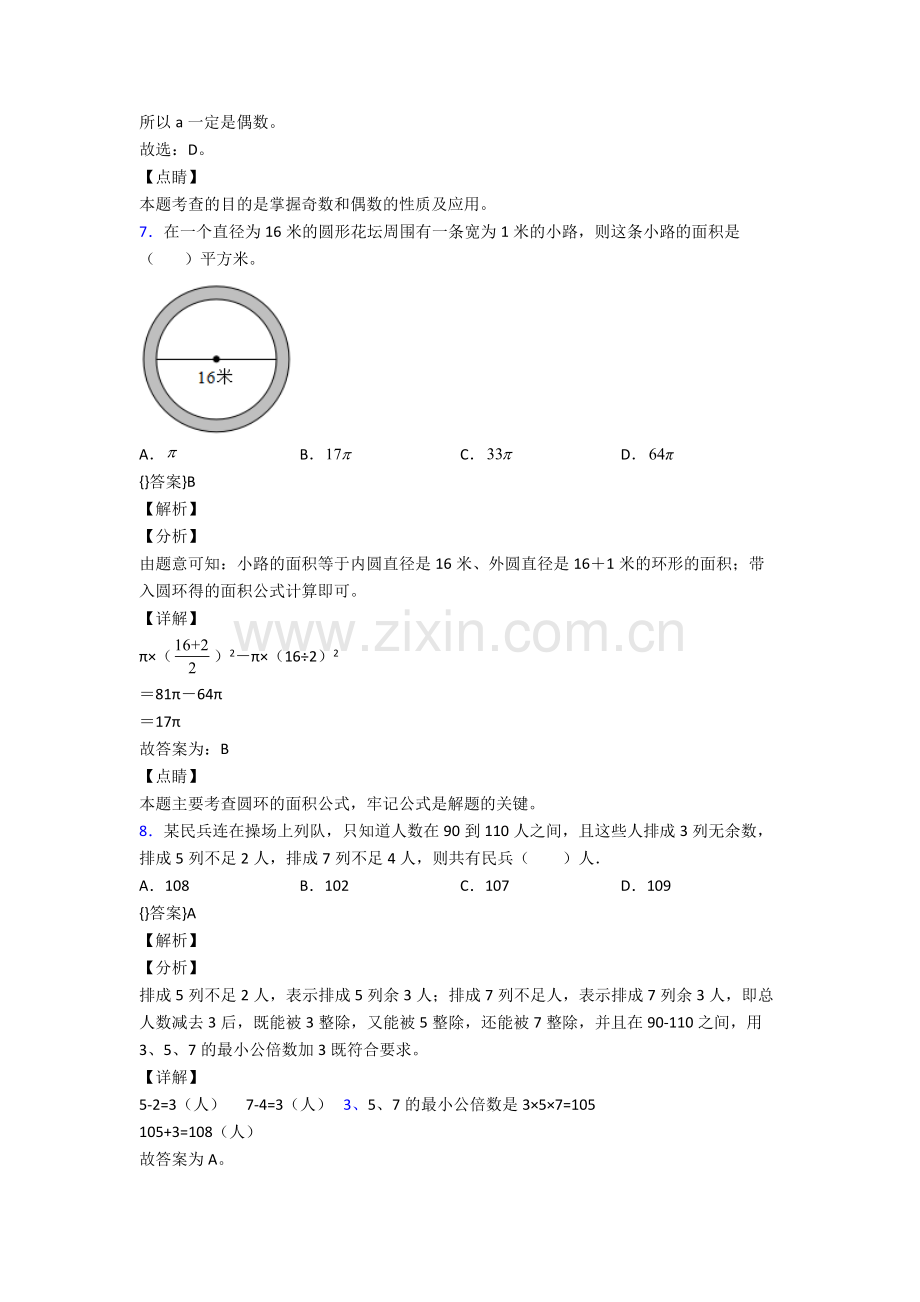 2022年人教版小学四4年级下册数学期末学业水平及答案.doc_第2页