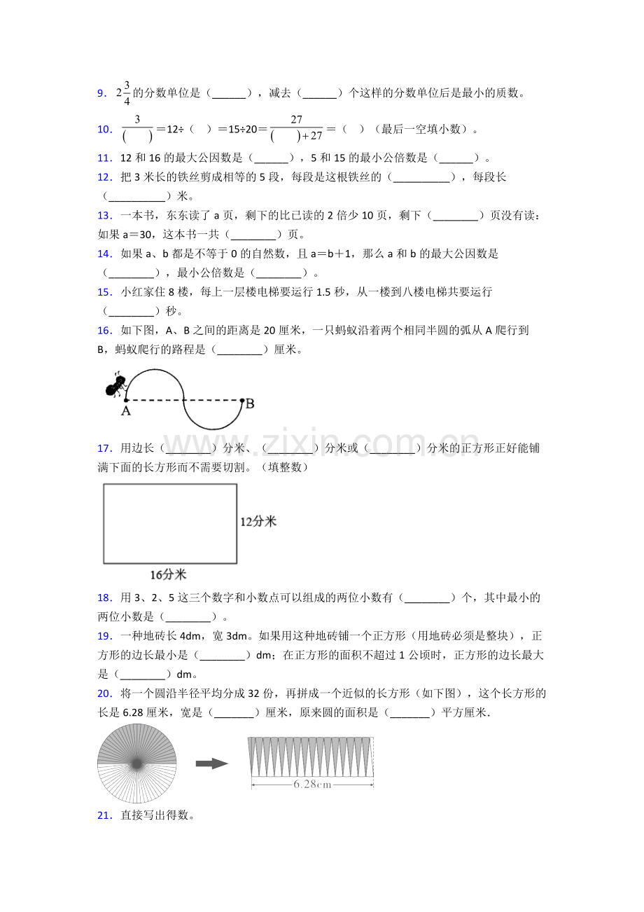 2022年人教版小学四4年级下册数学期末学业水平及答案.doc_第3页