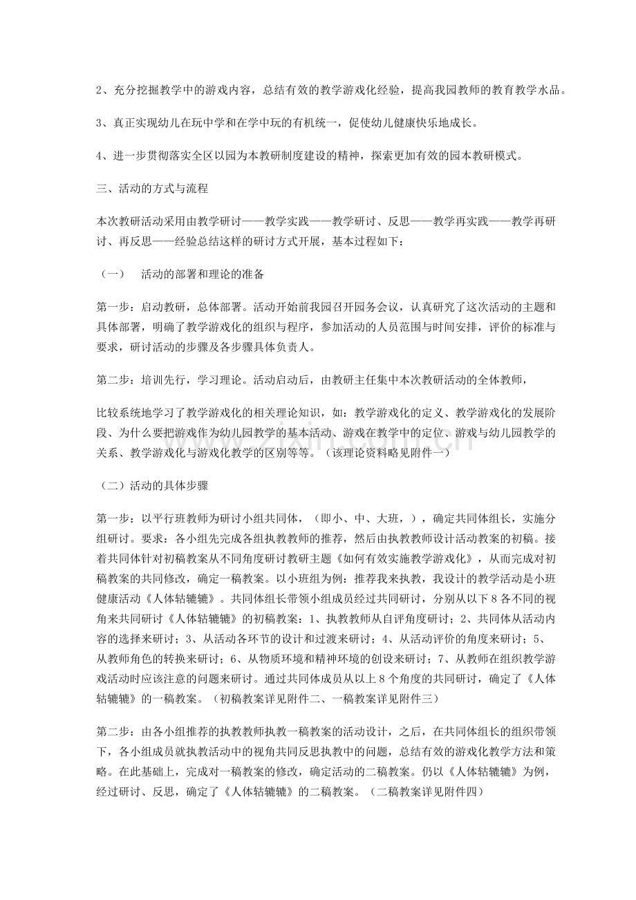 幼儿园教学游戏化的有效策略研讨活动过程及思考.docx_第2页