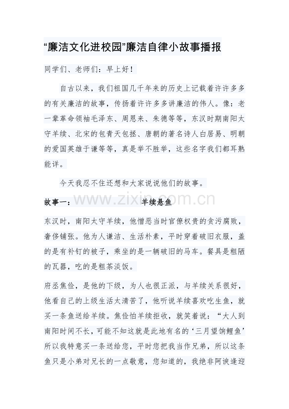 廉洁文化进校园小故事.docx_第1页