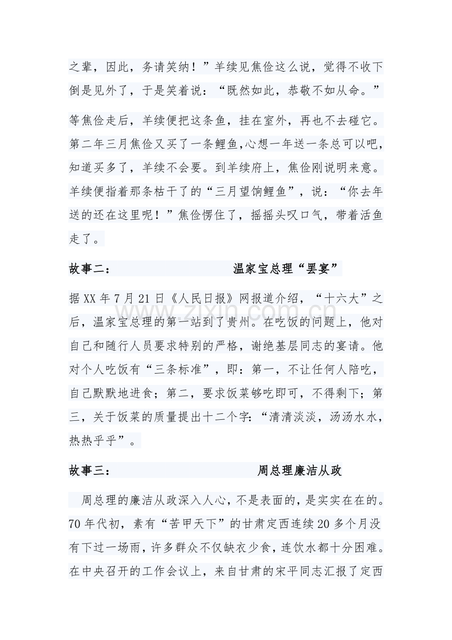 廉洁文化进校园小故事.docx_第2页