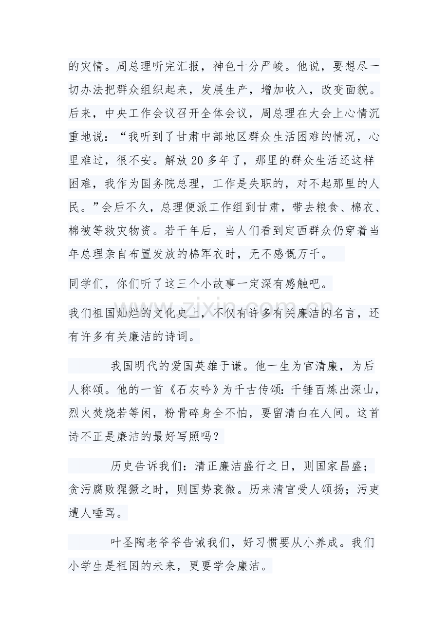 廉洁文化进校园小故事.docx_第3页