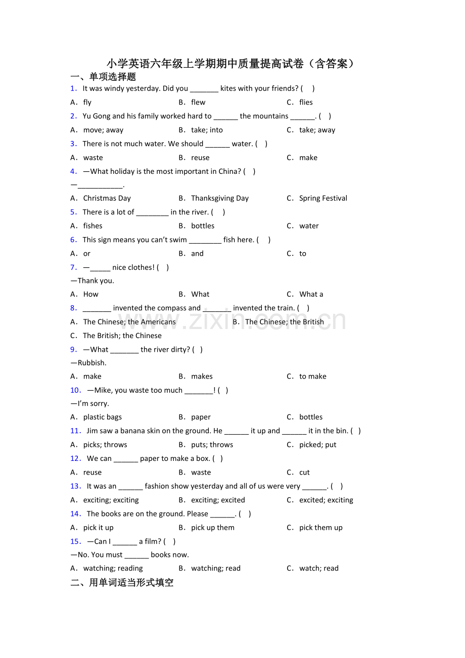 小学英语六年级上学期期中质量提高试卷(含答案).doc_第1页