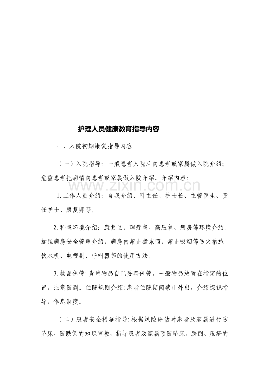 康复科护士健康宣教手册.docx_第2页