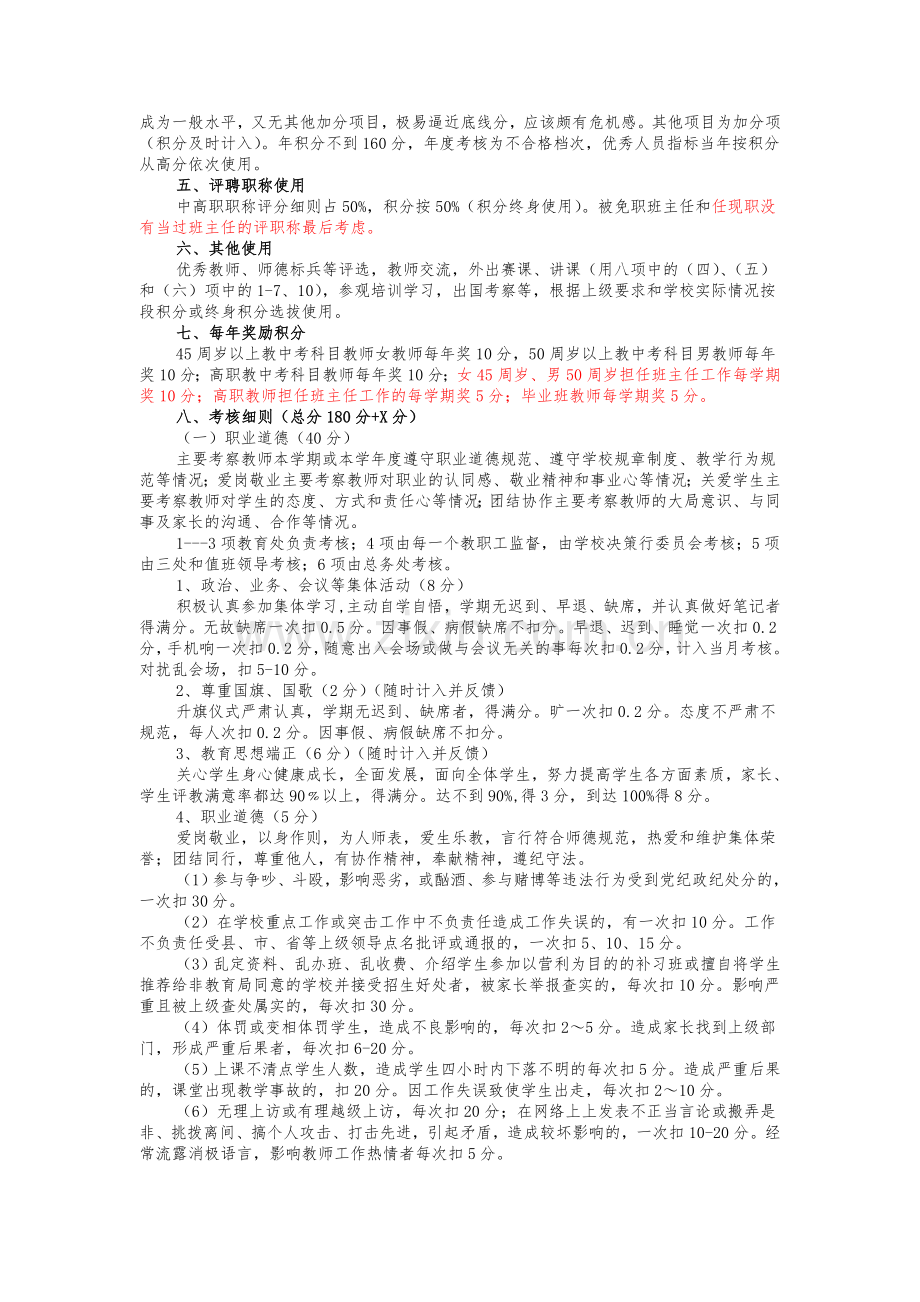 六道河中学教职工积分考核细则(定稿)doc.doc_第2页