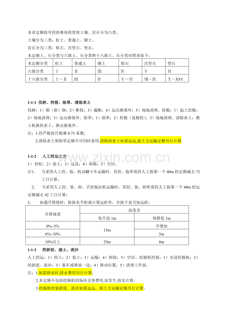 公路工程预算定额总说明.doc_第3页