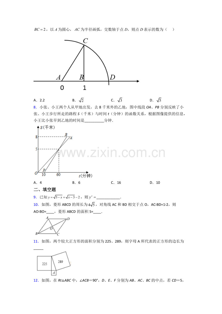 人教版八年级数学下册期末试卷中考真题汇编[解析版](1).doc_第2页