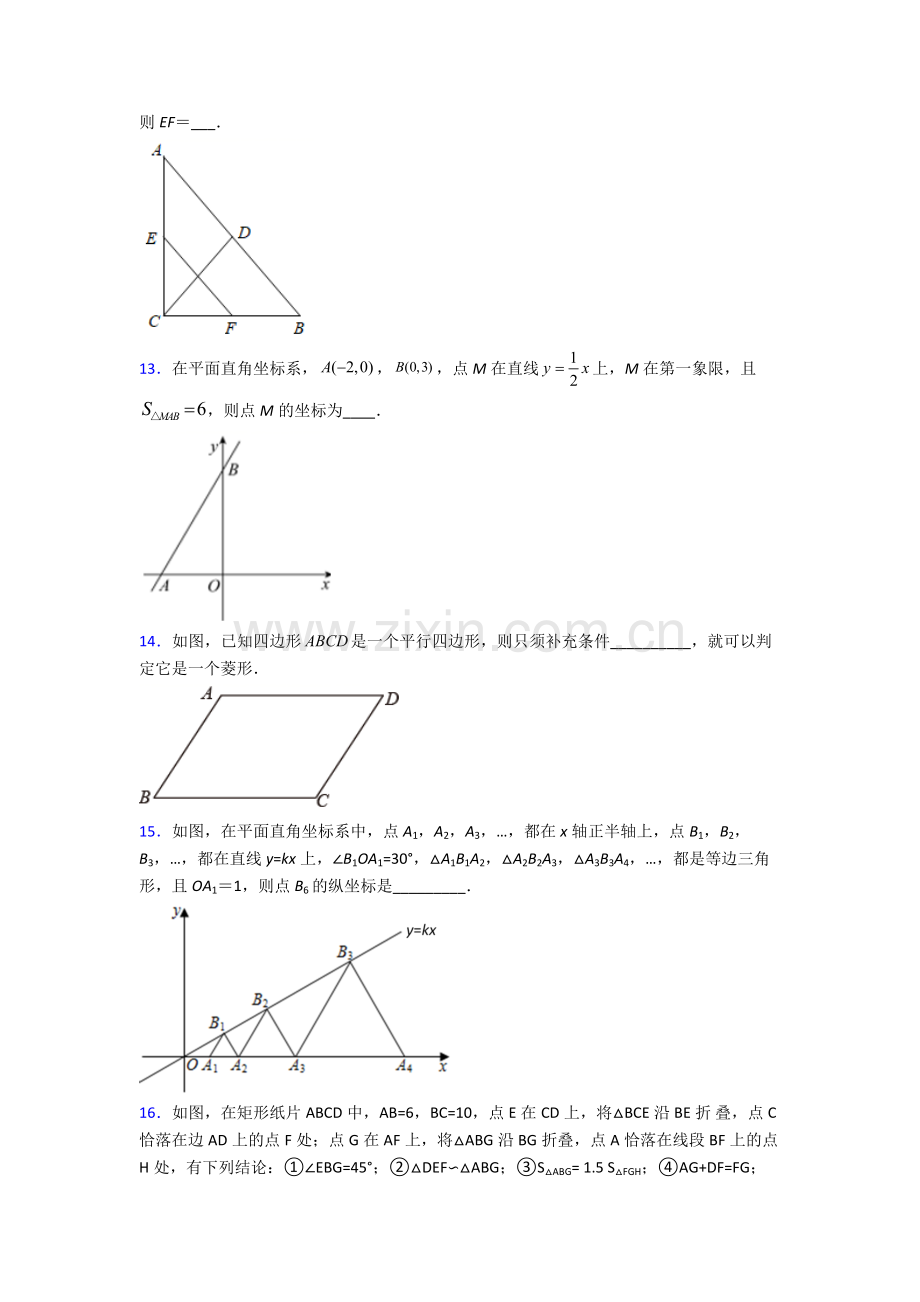 人教版八年级数学下册期末试卷中考真题汇编[解析版](1).doc_第3页