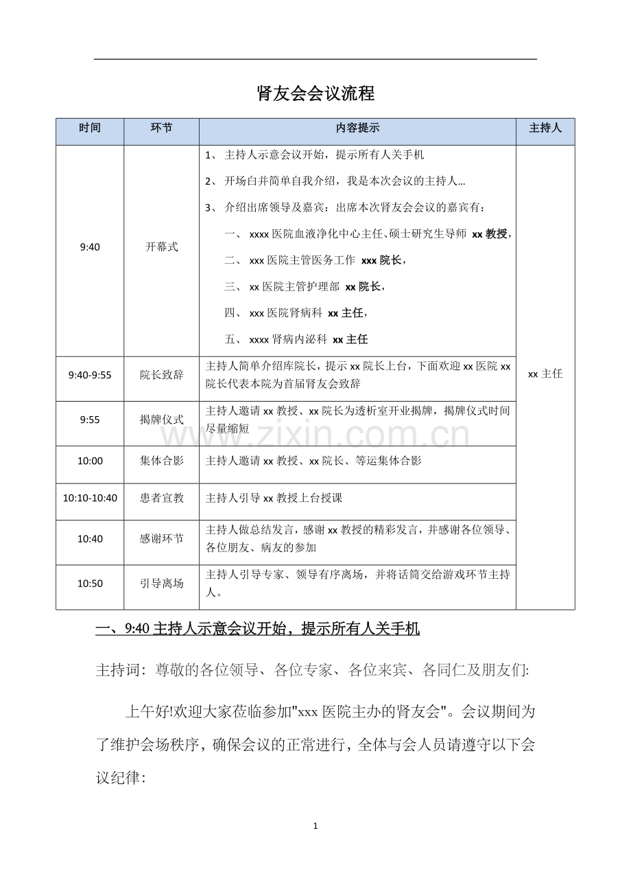 医学会议主持词及流程.docx_第1页