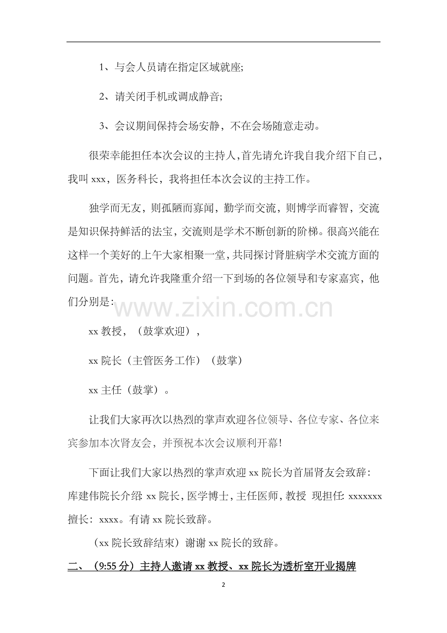 医学会议主持词及流程.docx_第2页