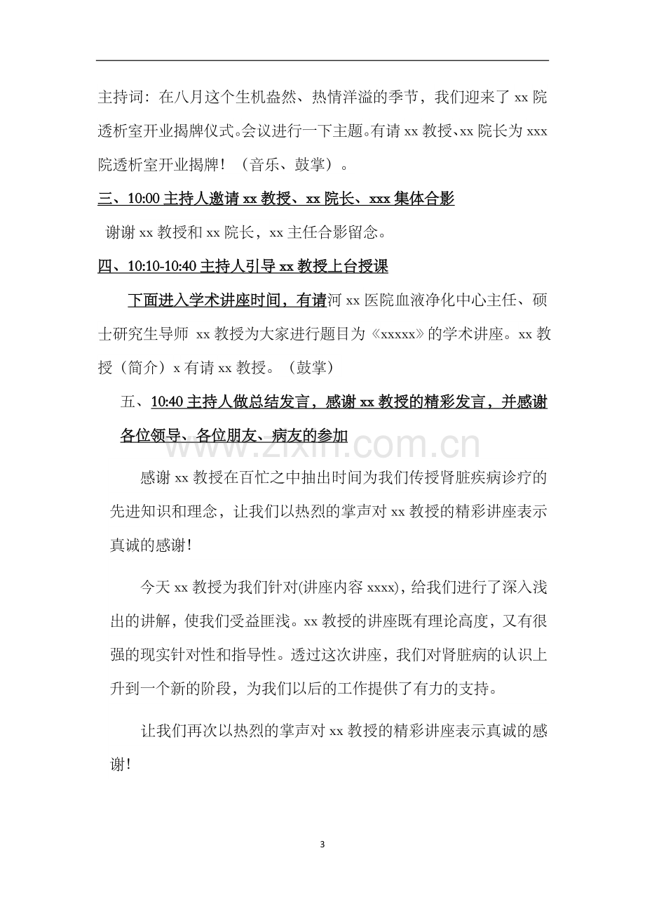 医学会议主持词及流程.docx_第3页