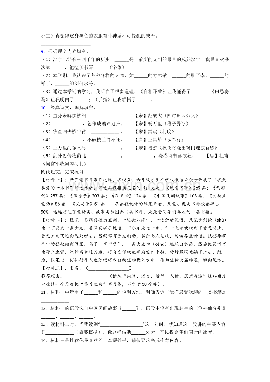 潍坊市小学语文五年级下册期末试题.docx_第2页