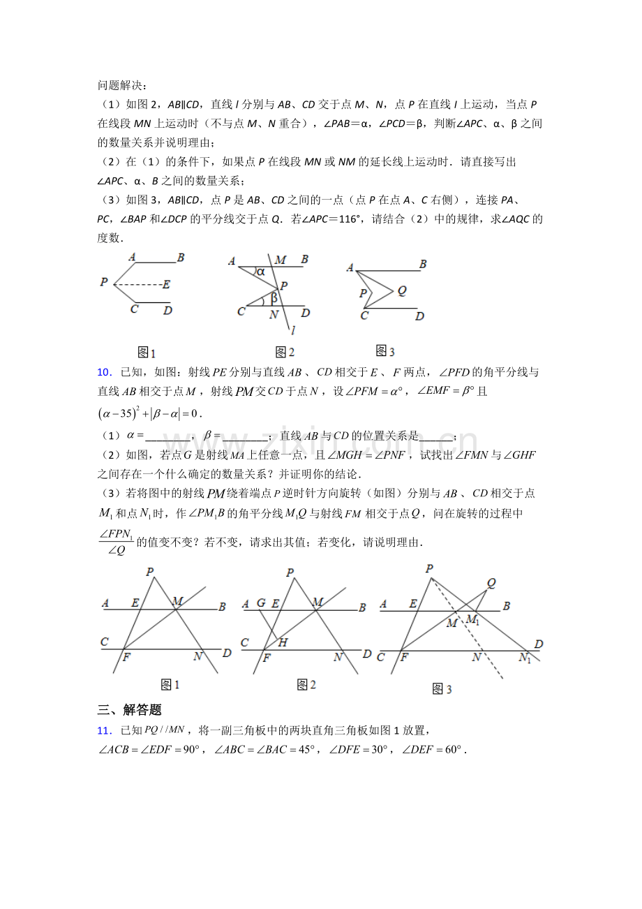 2022年人教版七7年级下册数学期末解答题考试试卷(含答案).doc_第3页