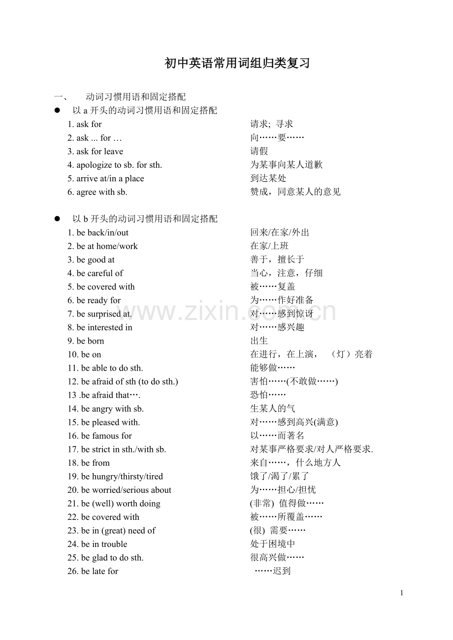 初中英语常用词组(中考必会).doc_第1页