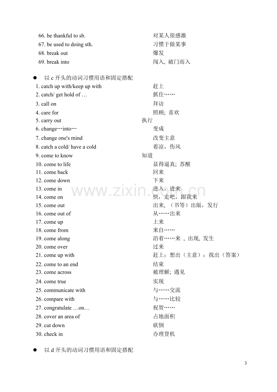 初中英语常用词组(中考必会).doc_第3页