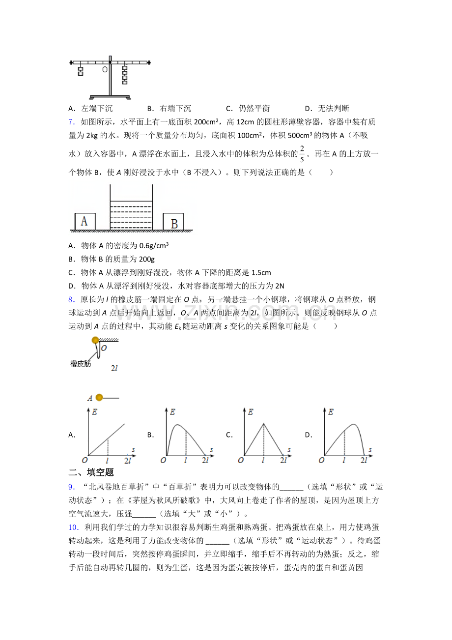 初中人教版八年级下册期末物理模拟真题真题优质解析.doc_第2页