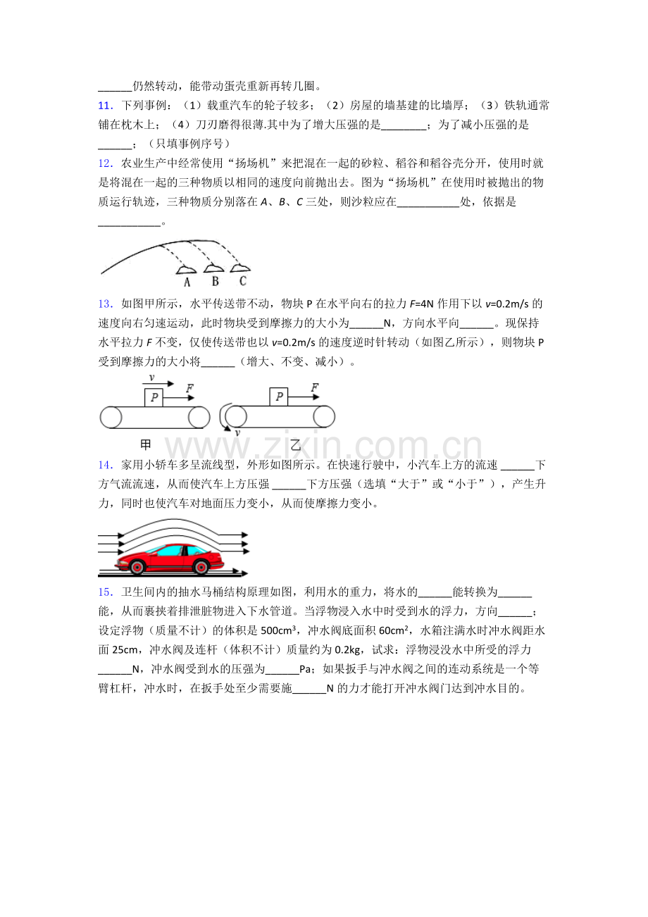 初中人教版八年级下册期末物理模拟真题真题优质解析.doc_第3页