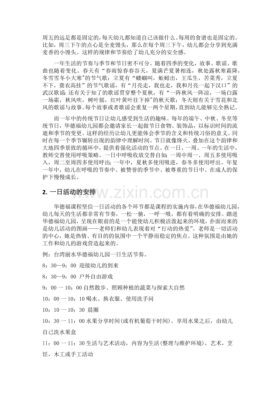 华德福课程基本框架.docx_第2页