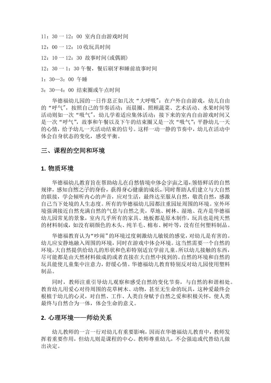 华德福课程基本框架.docx_第3页