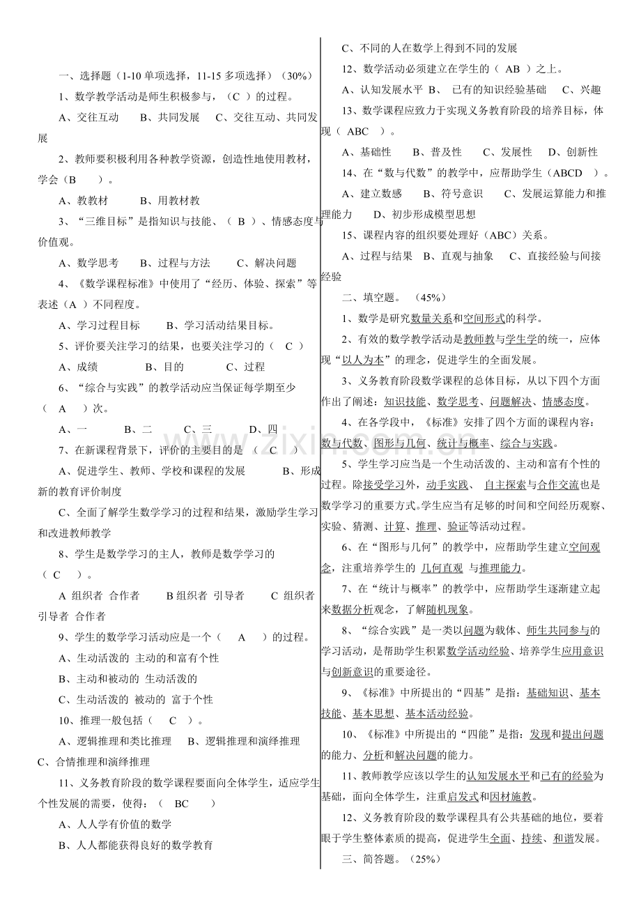 初中数学新课程标准(2011版)测试题(有答案).doc_第1页