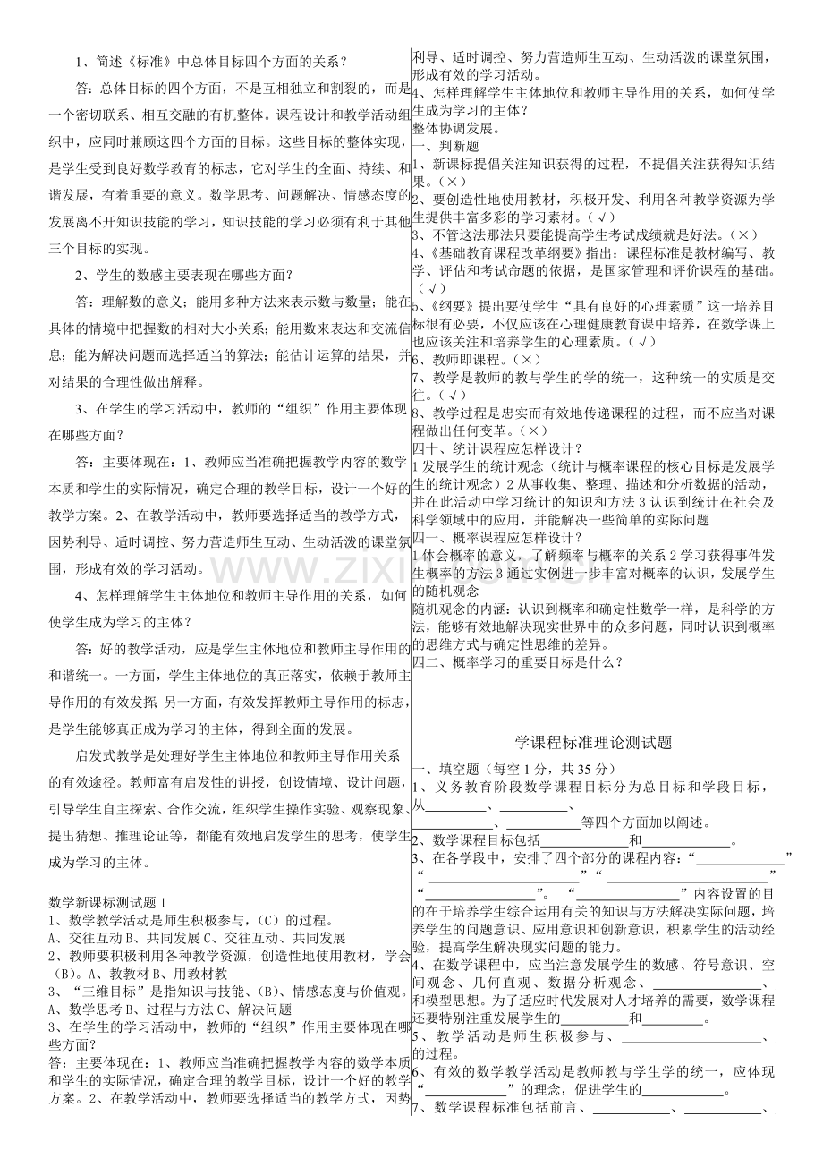 初中数学新课程标准(2011版)测试题(有答案).doc_第2页