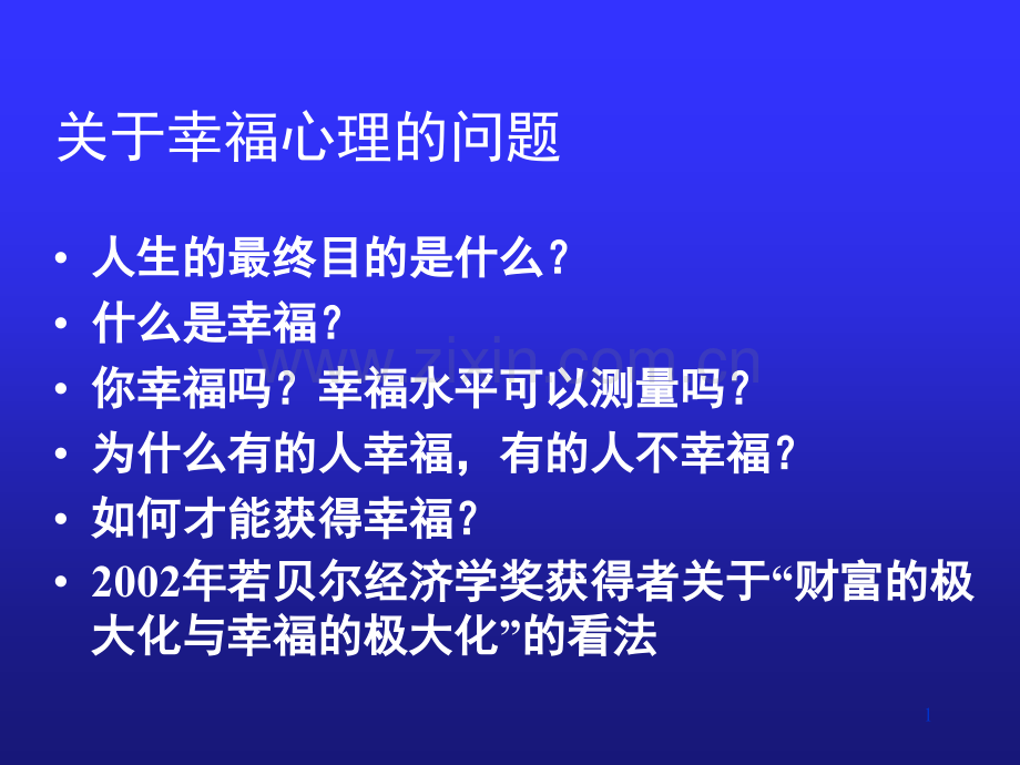 积极心理学.ppt_第1页