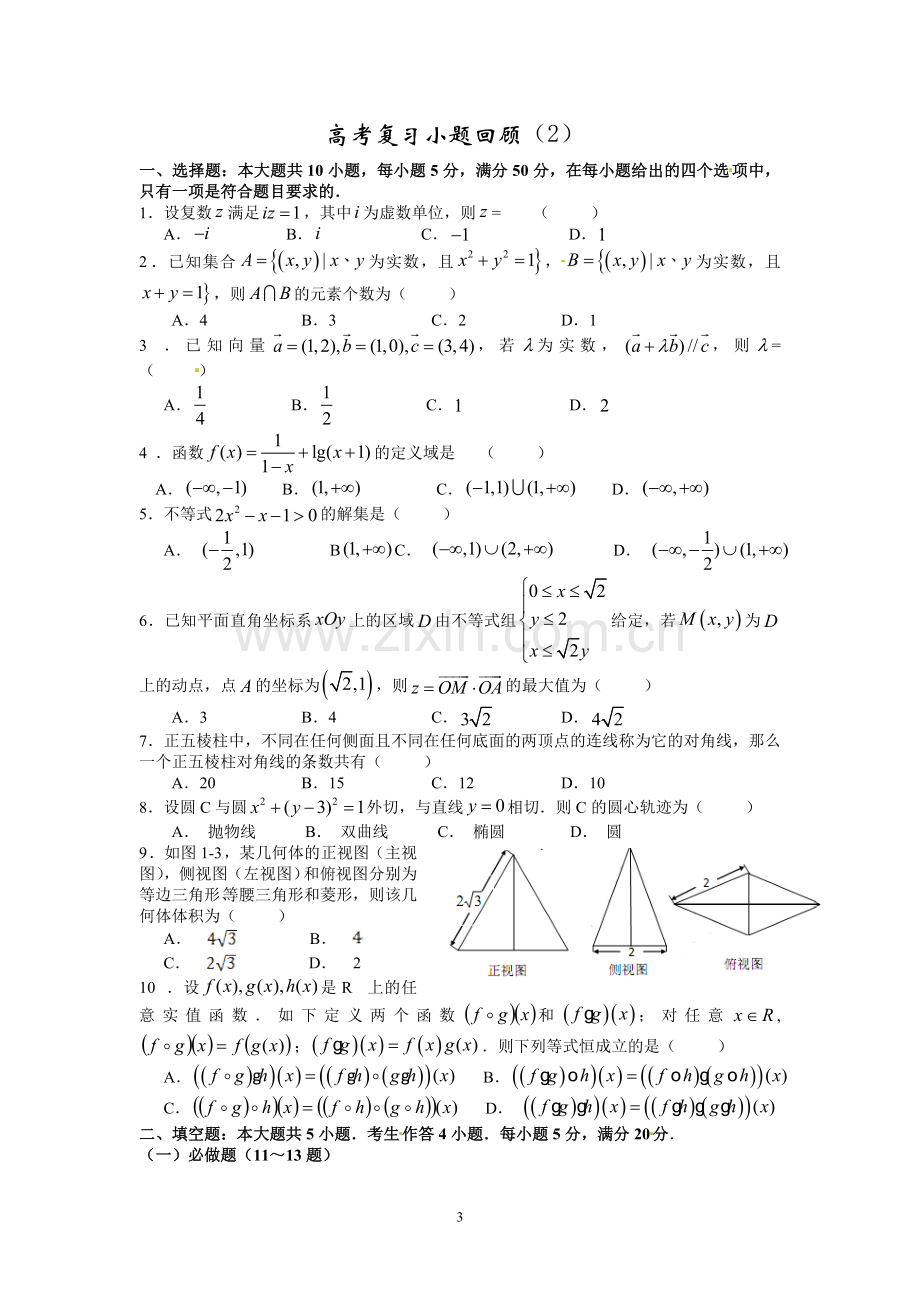 广东文科数学高考小题复习回顾.doc_第3页