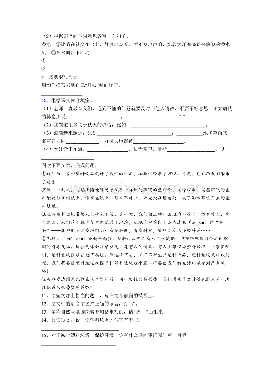 【语文】湖北省武汉市育才小学小学四年级上册期中试题(含答案).doc_第2页