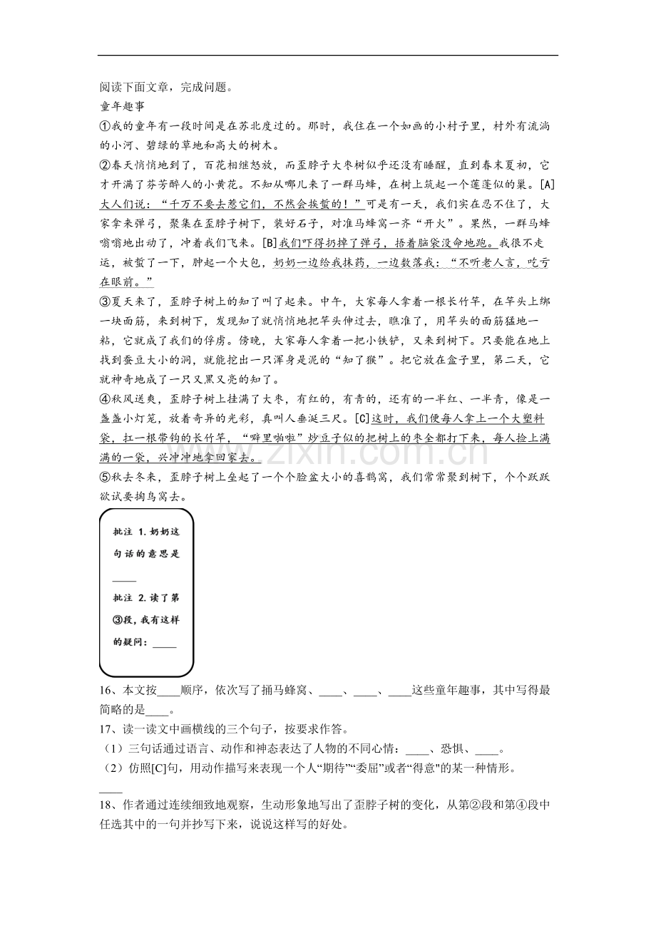 【语文】湖北省武汉市育才小学小学四年级上册期中试题(含答案).doc_第3页