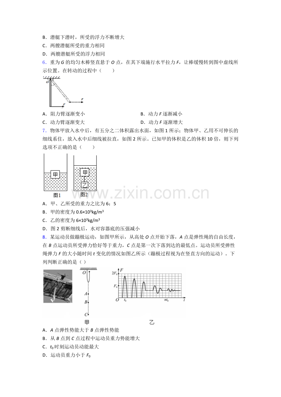 初中人教版八年级下册期末物理资料专题真题经典套题.doc_第2页