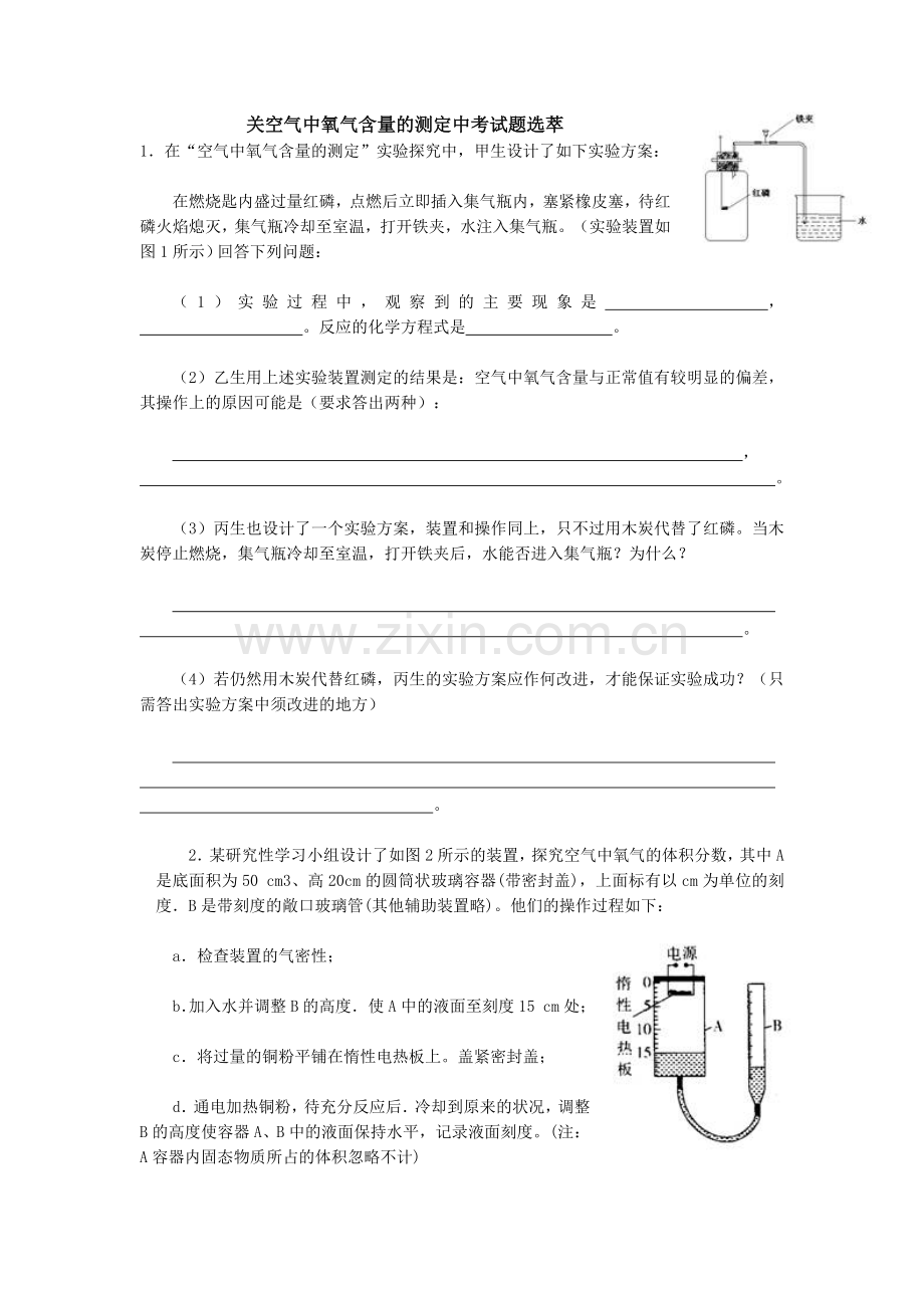 关空气中氧气含量的测定中考试题选萃.doc_第1页