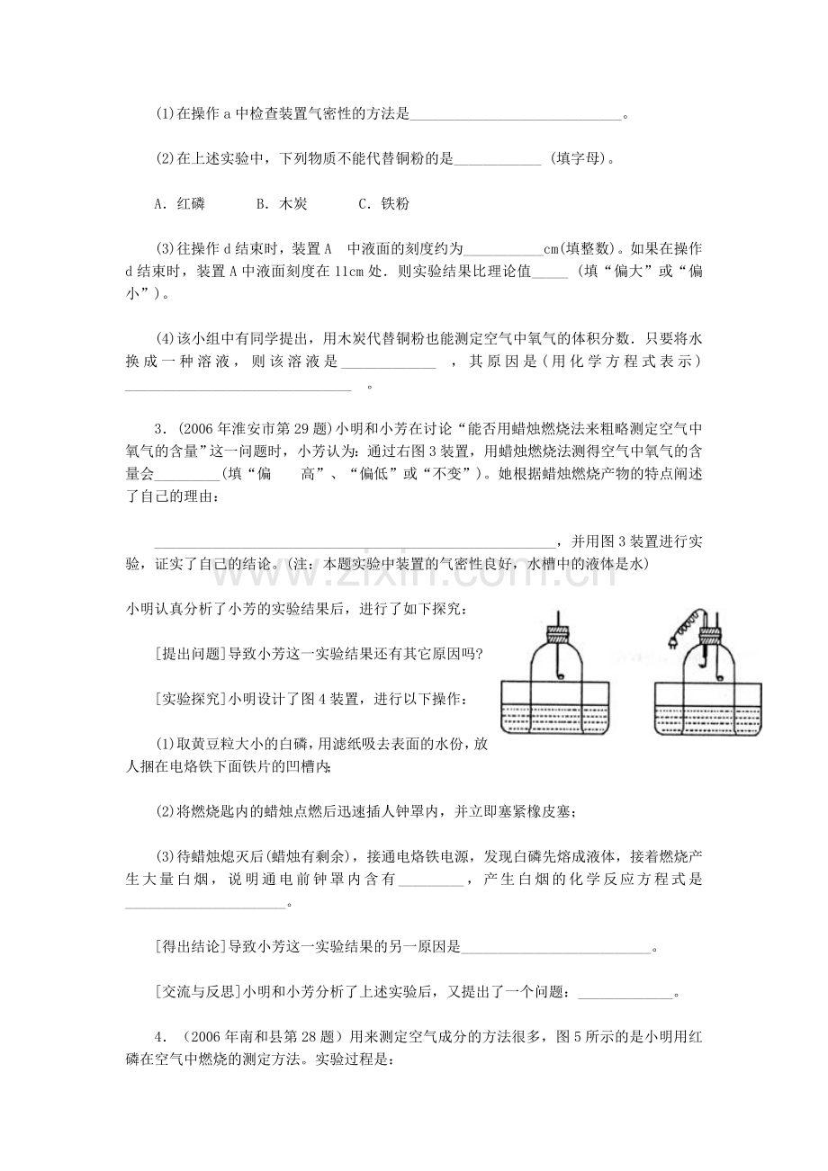 关空气中氧气含量的测定中考试题选萃.doc_第2页