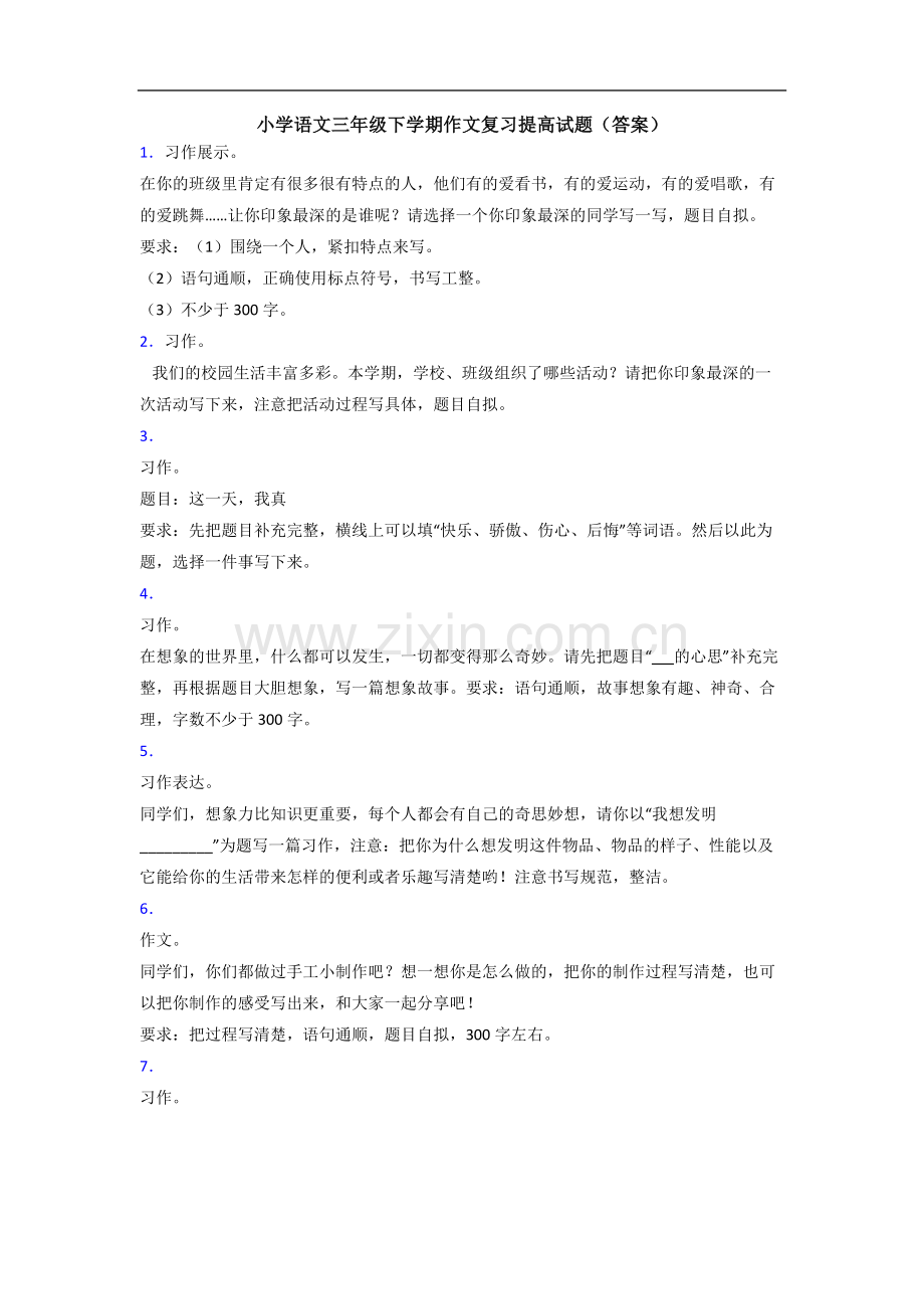 小学语文三年级下学期作文复习提高试题(答案).doc_第1页