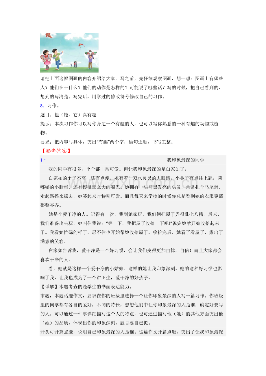 小学语文三年级下学期作文复习提高试题(答案).doc_第2页