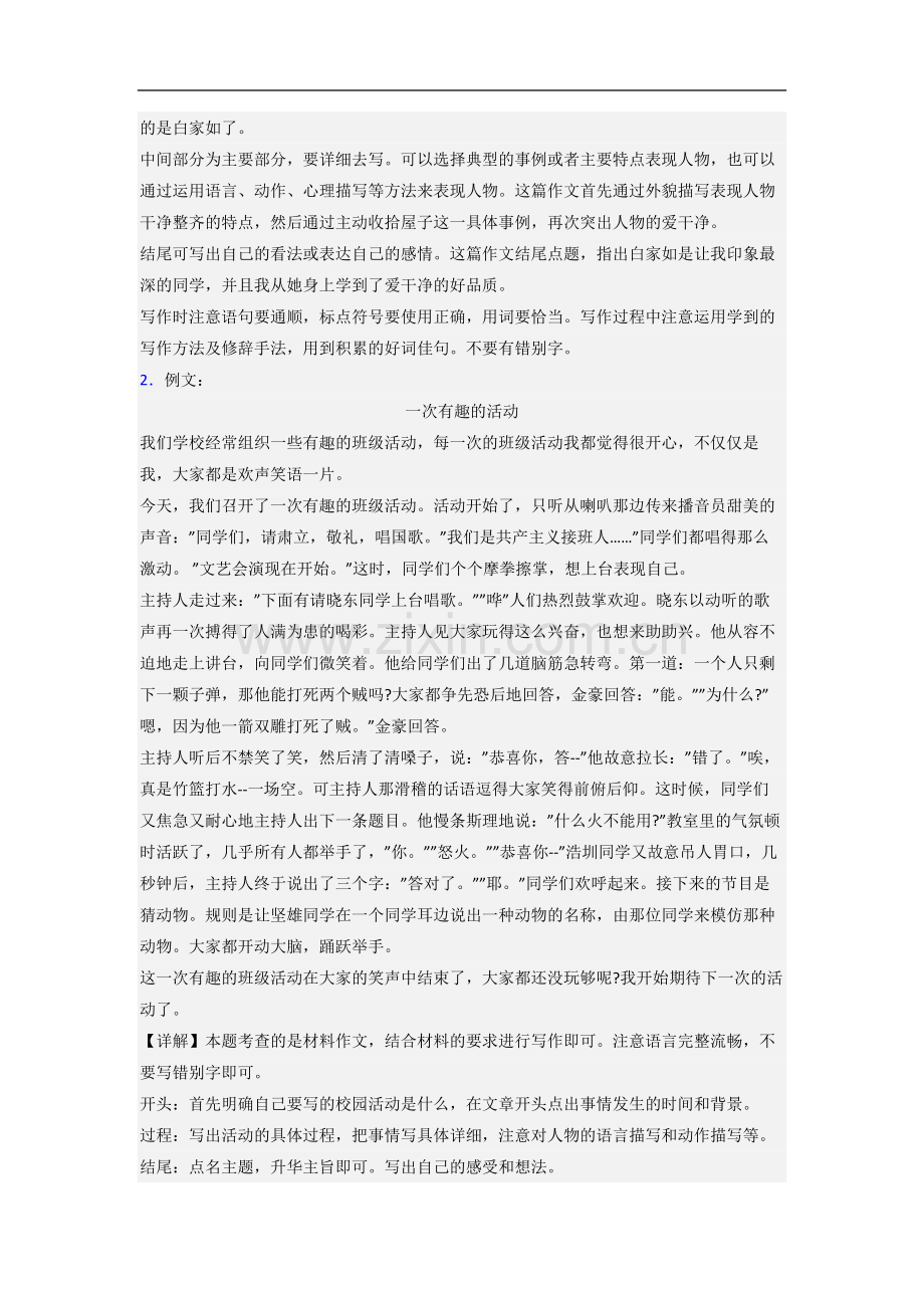 小学语文三年级下学期作文复习提高试题(答案).doc_第3页