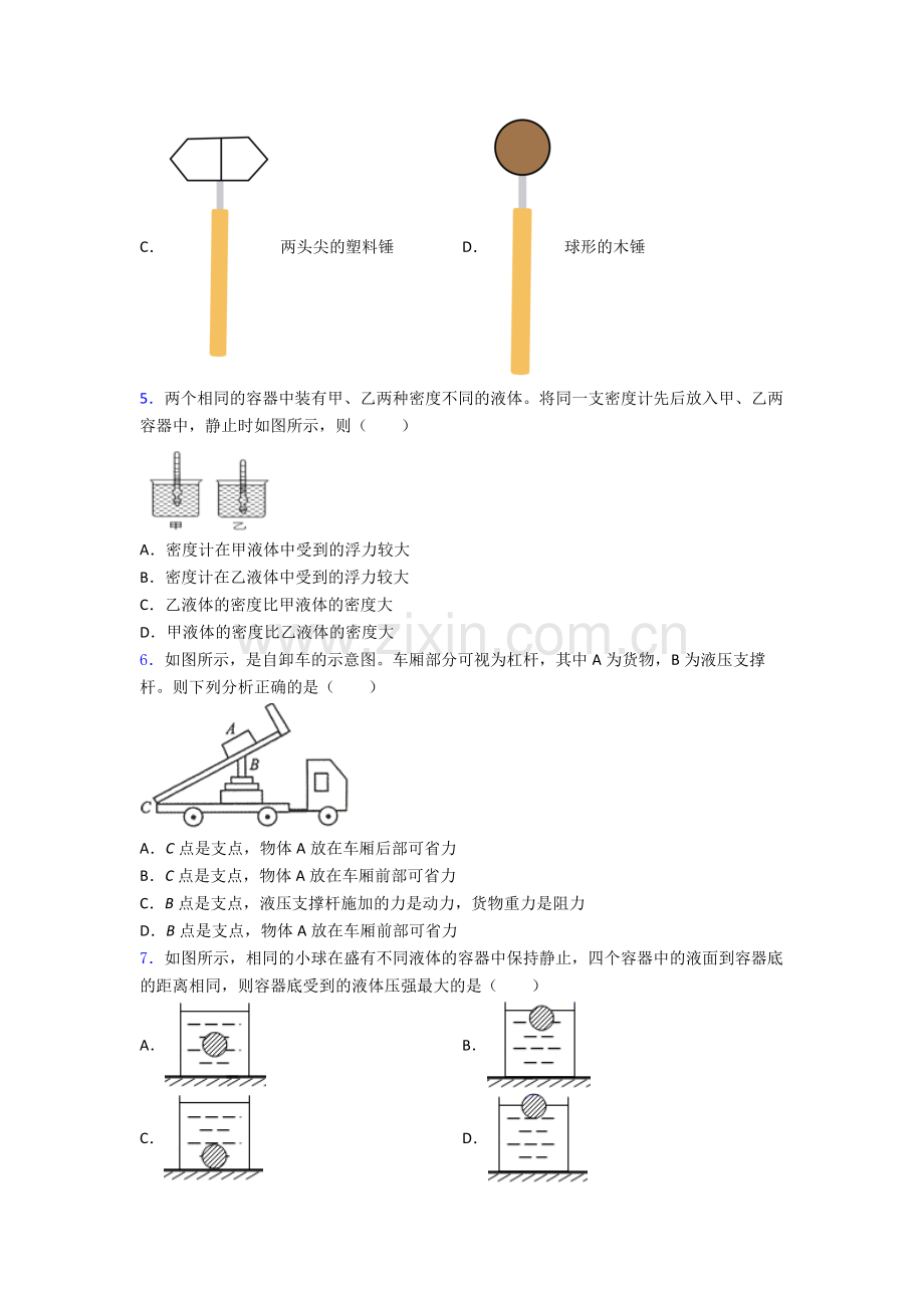 物理初中人教版八年级下册期末必考知识点试题优质.doc_第2页