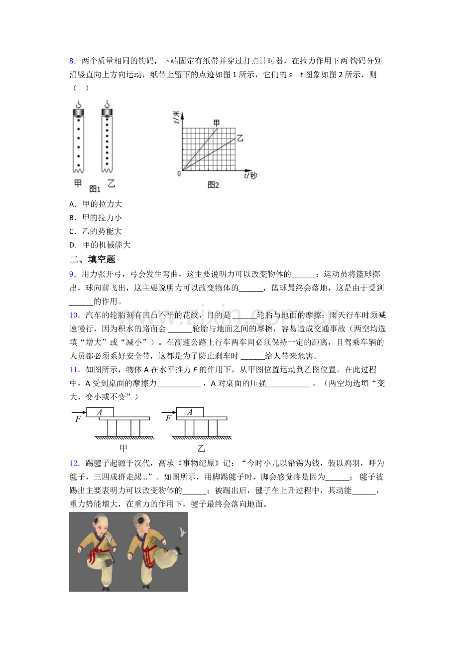 物理初中人教版八年级下册期末必考知识点试题优质.doc_第3页