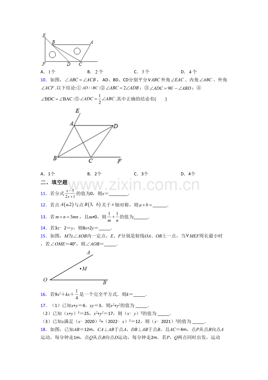 数学初二上册期末模拟综合试卷含答案.doc_第2页