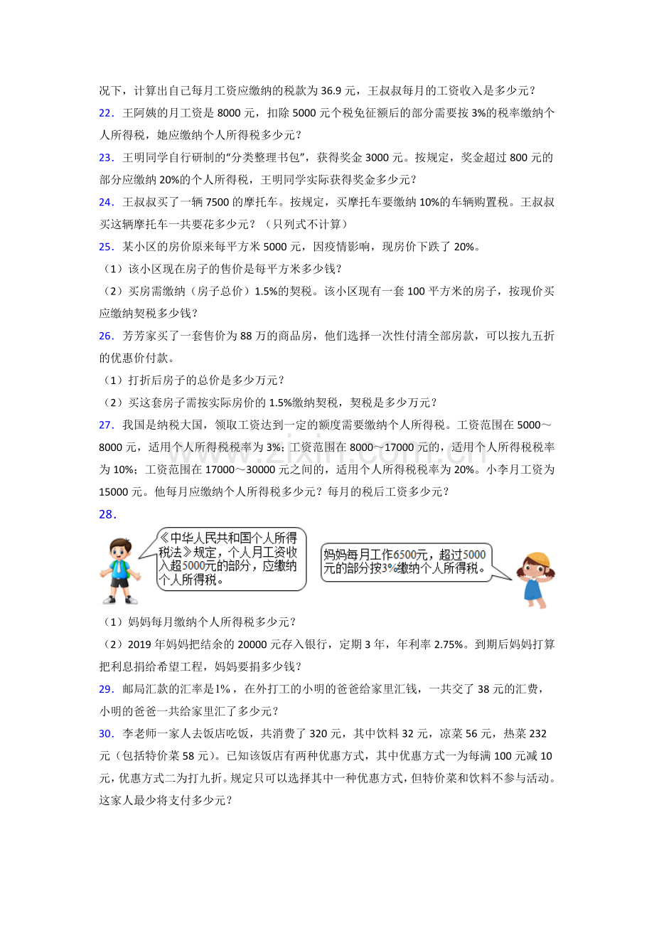 天津市苏教版数学六年级上册应用题解决问题测试题及答案.doc_第3页