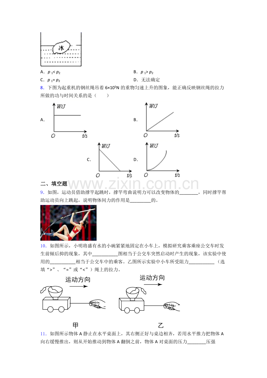 初中人教版八年级下册期末物理试卷(比较难)解析.doc_第2页