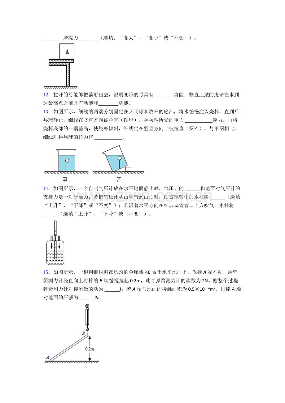 初中人教版八年级下册期末物理试卷(比较难)解析.doc_第3页