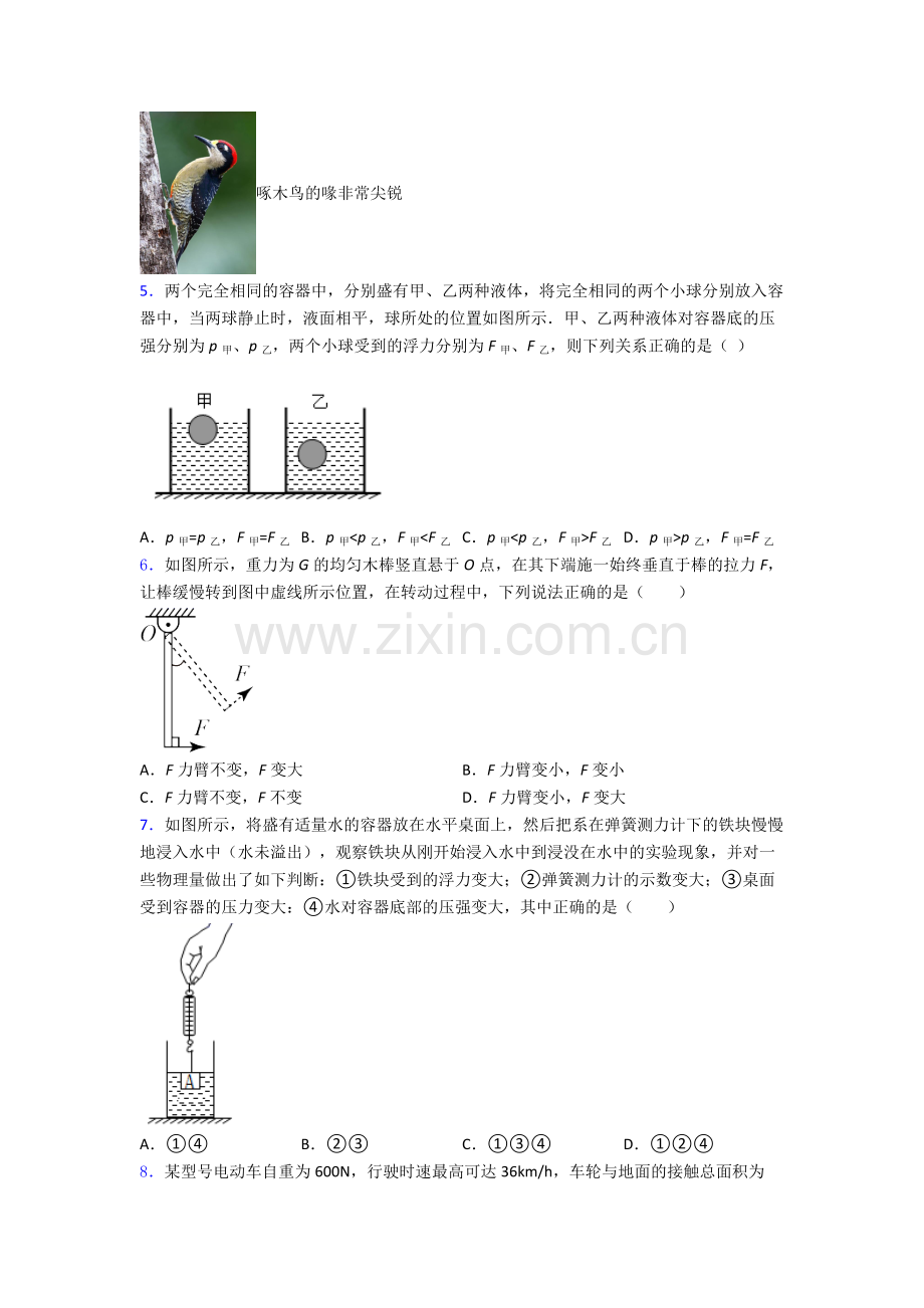 初中人教版八年级下册期末物理模拟测试题目精选答案.doc_第2页