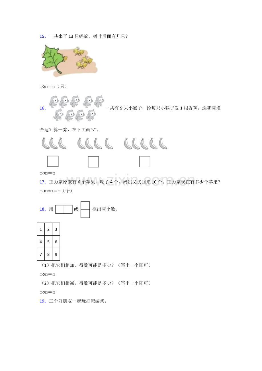 人教小学一年级上册数学期末培优题-(3).doc_第3页