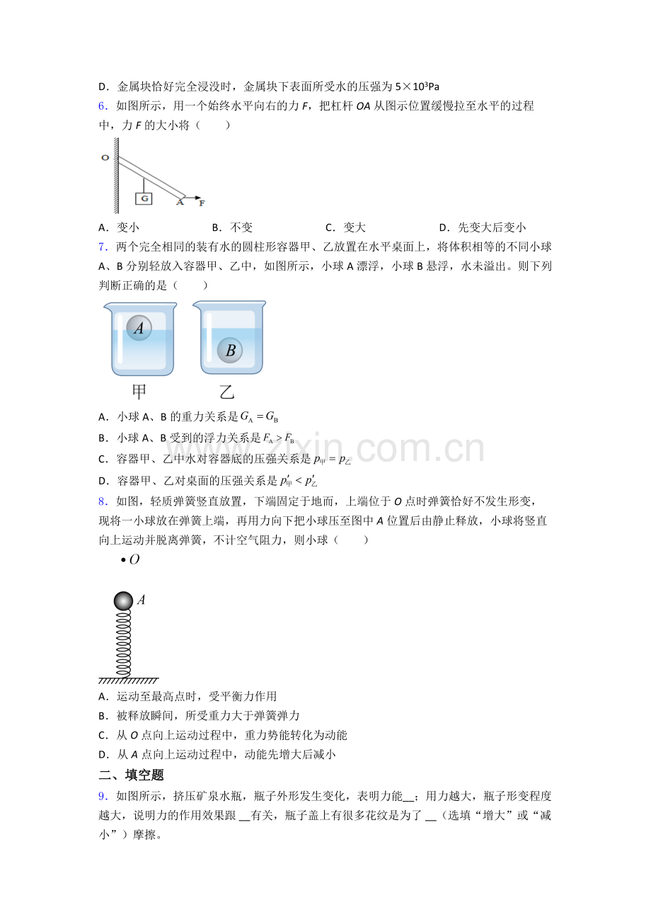 初中人教版八年级下册期末物理综合测试试卷优质答案.doc_第2页