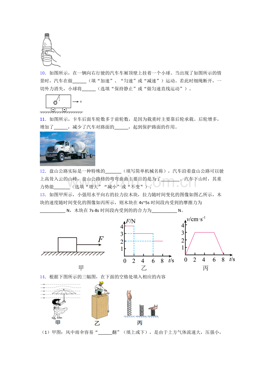 初中人教版八年级下册期末物理综合测试试卷优质答案.doc_第3页