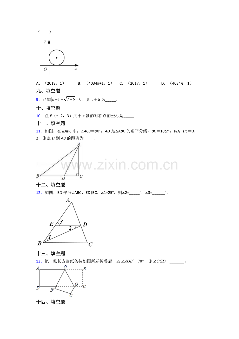 人教版中学七7年级下册数学期末复习试卷(及答案).doc_第2页