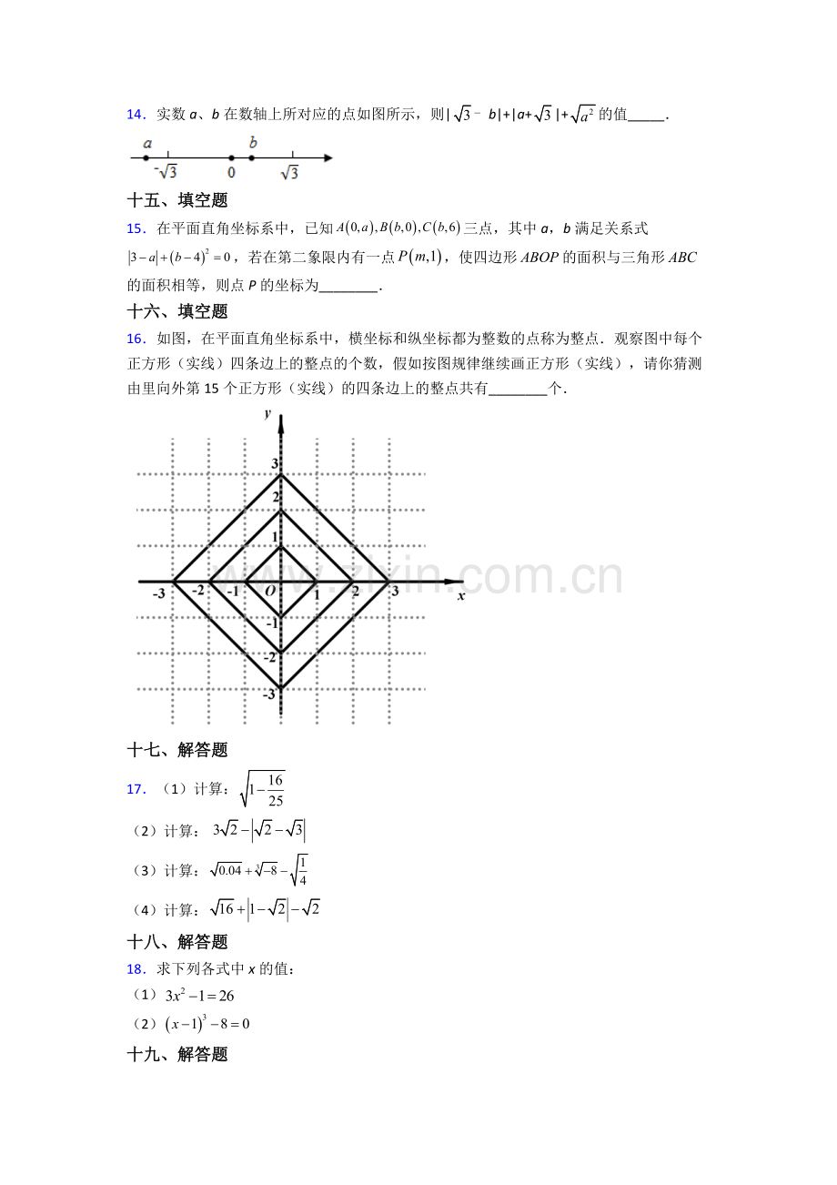 人教版中学七7年级下册数学期末复习试卷(及答案).doc_第3页