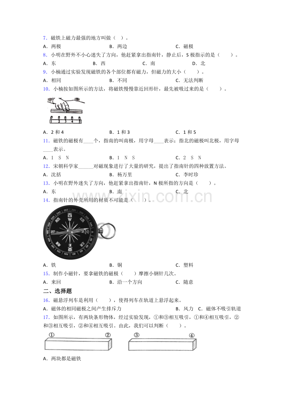 二年级下册科学期末试卷(Word版含解析).doc_第2页