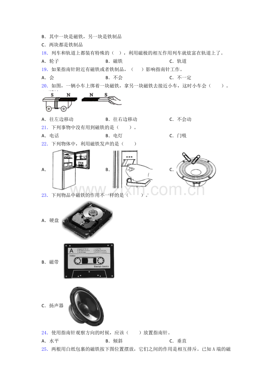 二年级下册科学期末试卷(Word版含解析).doc_第3页